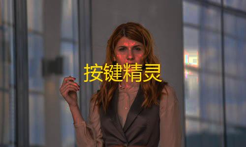 和平精英直装破解版无按键精灵